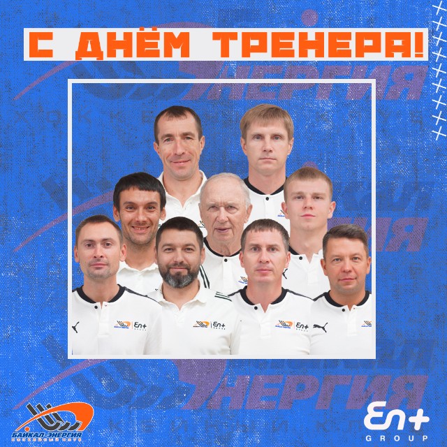 С днём тренера! 