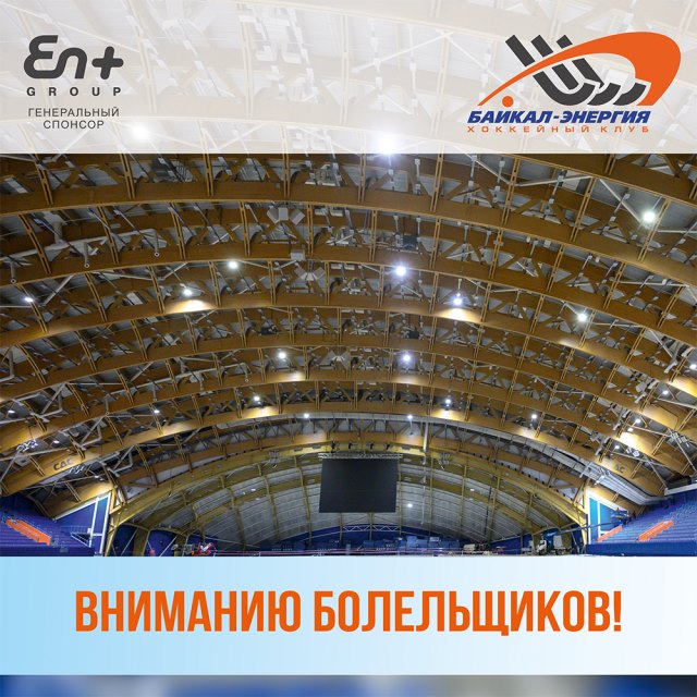 ВНИМАНИЮ БОЛЕЛЬЩИКОВ!