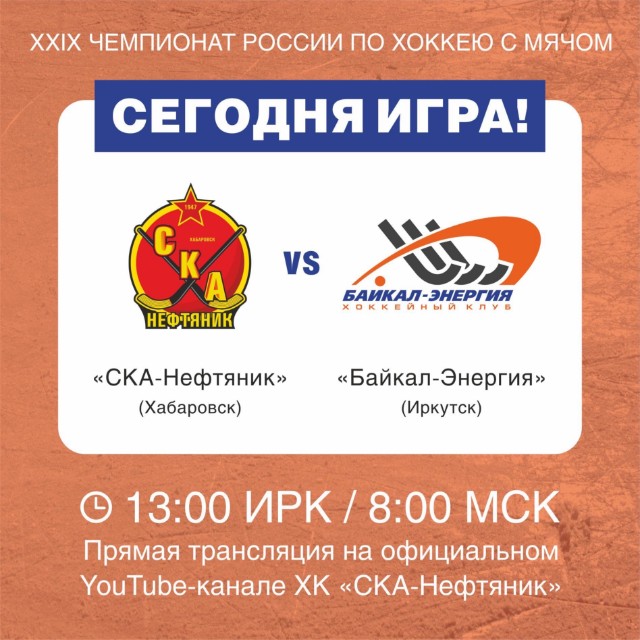 День матча!