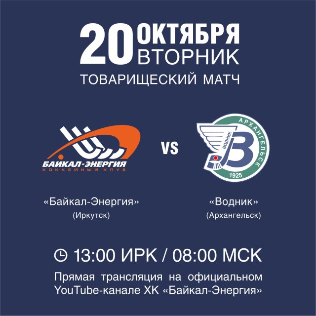 Во вторник вновь играем товарищеский матч с «Водником»