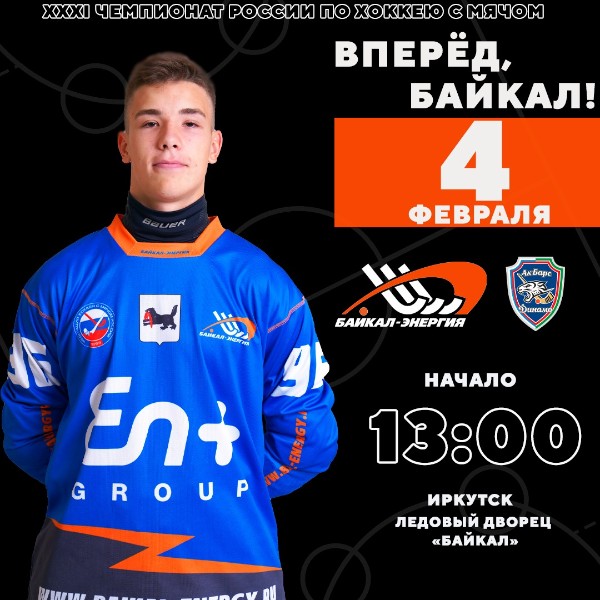 Завершаем домашние встречи регулярного Чемпионата России матчем против «Ак Барс-Динамо» 