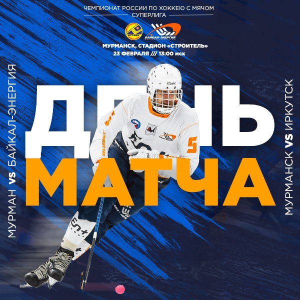 Закрываем выездные матчи регулярки матчем против «Мурмана»
