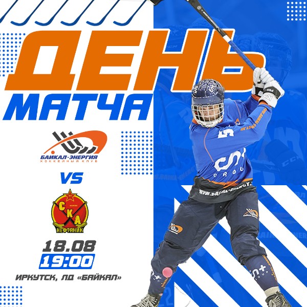 Сегодня все на матч! 