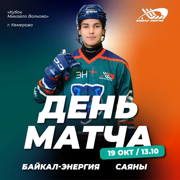 Заключительный матч Кубка Волкова