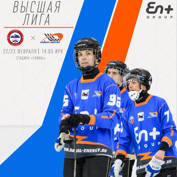 Молодежка «Байкал-Энергии» отправилась в гости к лидерам