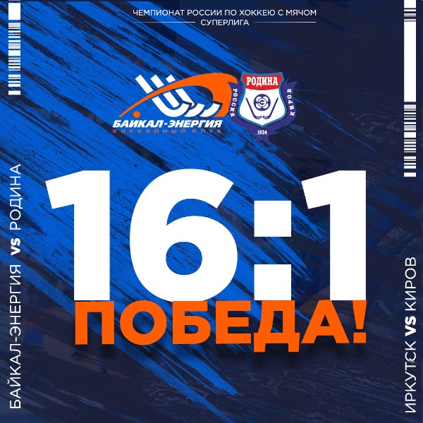 Громим кировскую "Родину"