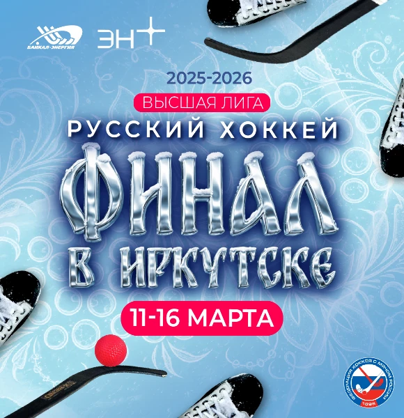 Утверждён календарь матчей I этапа финала "Высшая лига"