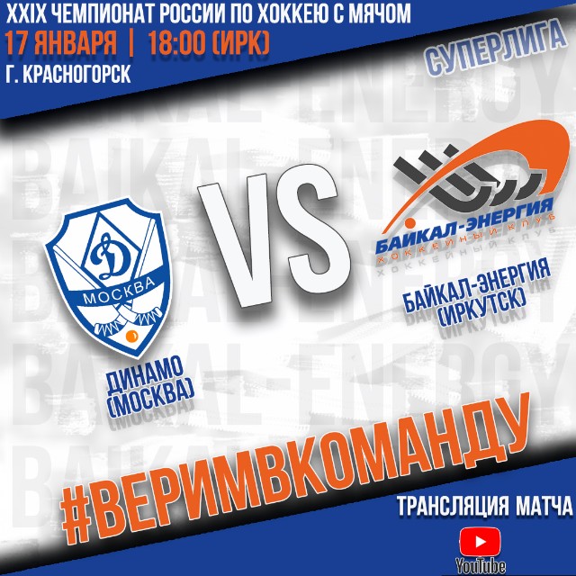 Нас ждёт столичное Динамо!