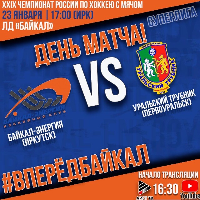 День матча!