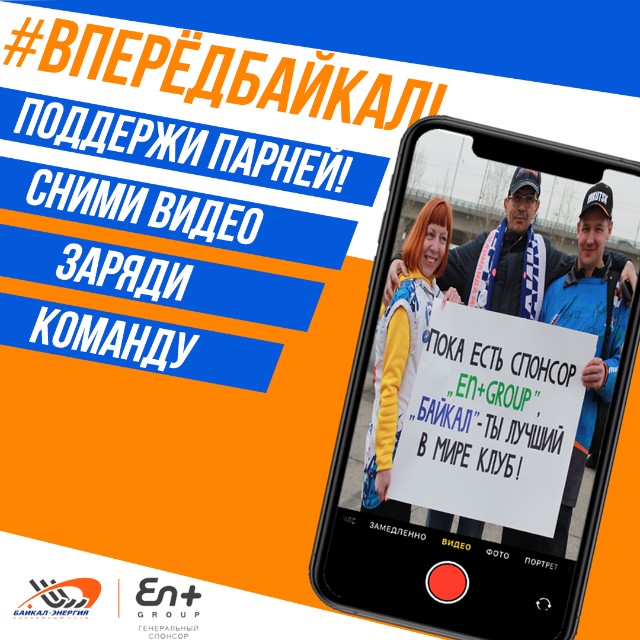 Поддержи нашу команду!