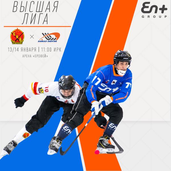 Молодежка «Байкал-Энергии» начинает 2022 год выездными матчами в Хабаровске