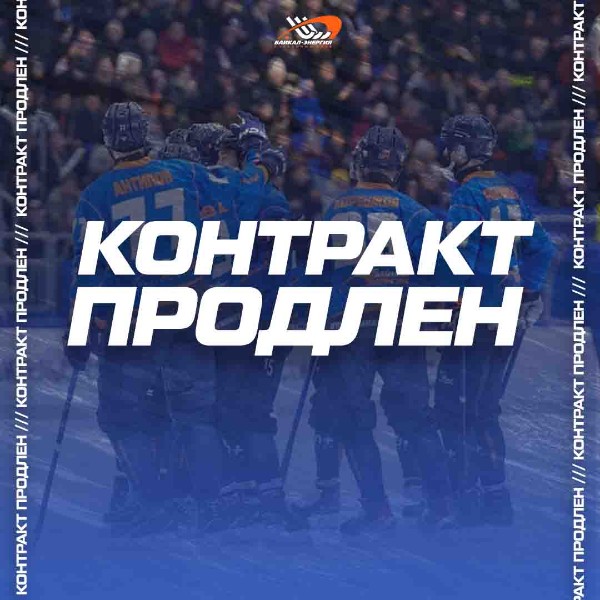 Бондаренко, Викулин, Бойко, Павенский, Семенов и Корешков продолжат выступать за "Байкал-Энергию" 