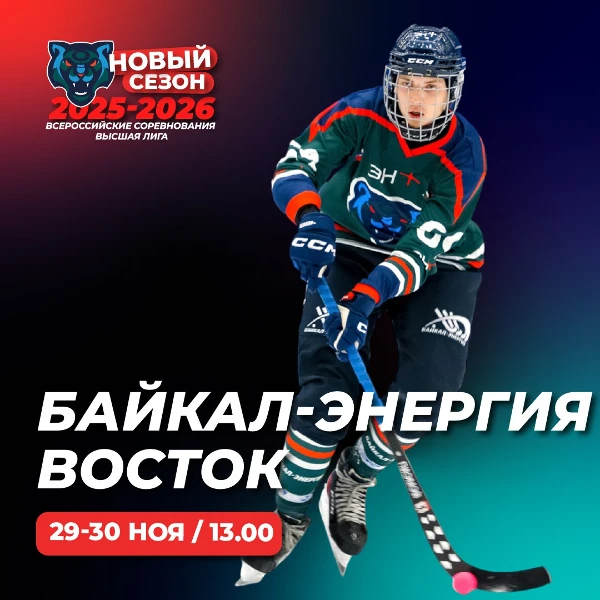 Второй матч с Востоком