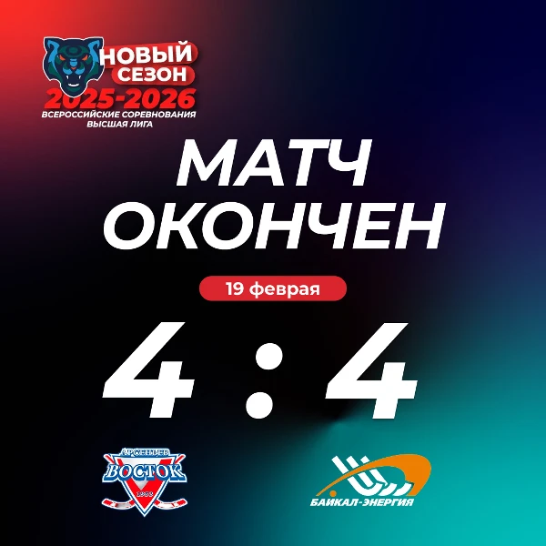 Боевая ничья в первой игре с "Востоком"