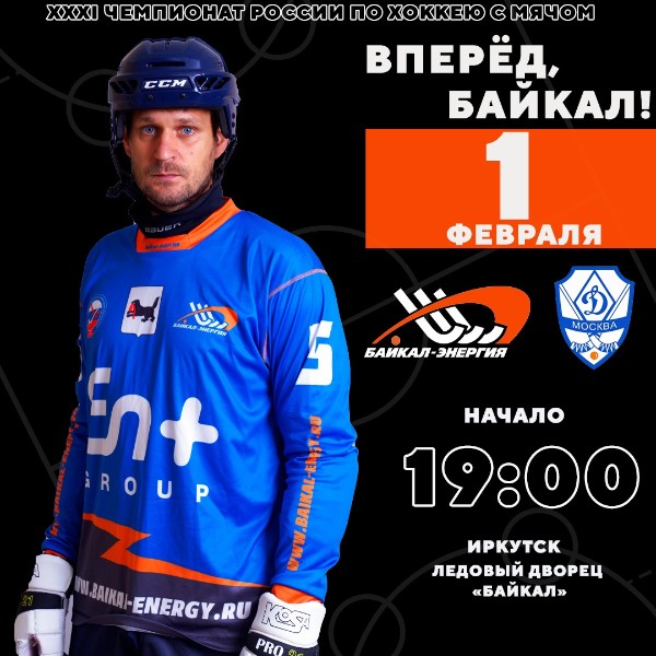 Начинаем февраль с хоккея!