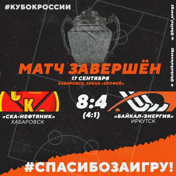 Поражение в полуфинале