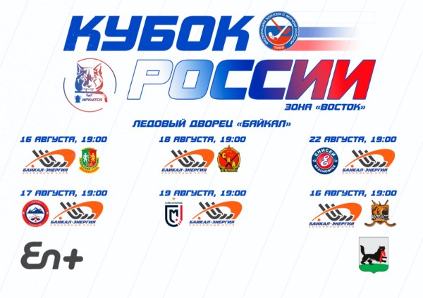 Билетная программа на Кубок России