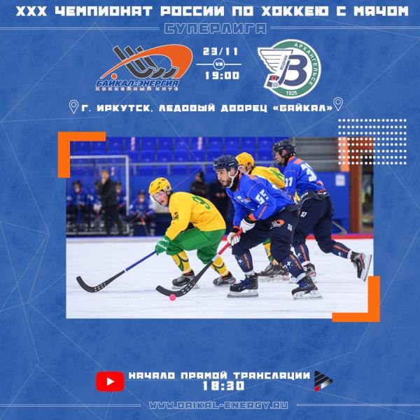 "Байкал-Энергия"-"Водник"