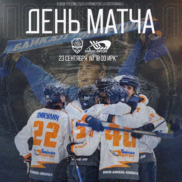 День полуфинального матча
