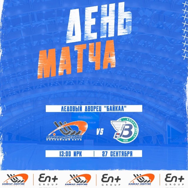 День матча!