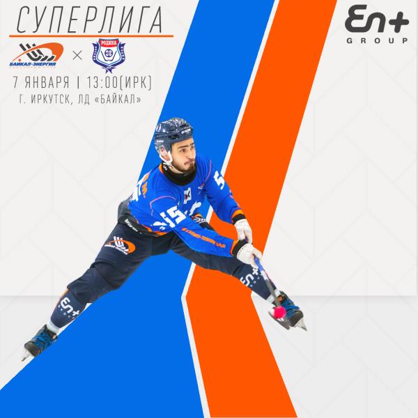 В Рождество сыграем с «Родиной»!