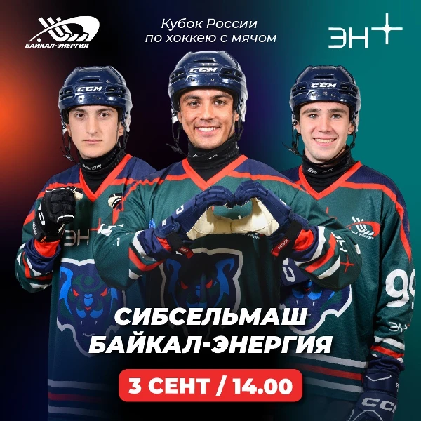 Первый матч Кубка России