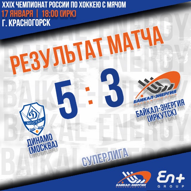 В боевом матче уступаем чемпиону страны в Красногорске 5:3