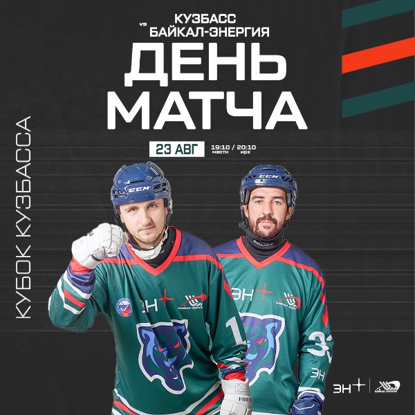 Первый матч в Кубке «Кузбасса» против хозяев! 
