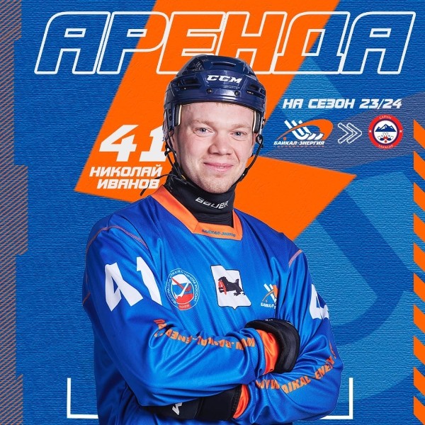 Николай Иванов начнет сезон за «Саяны»