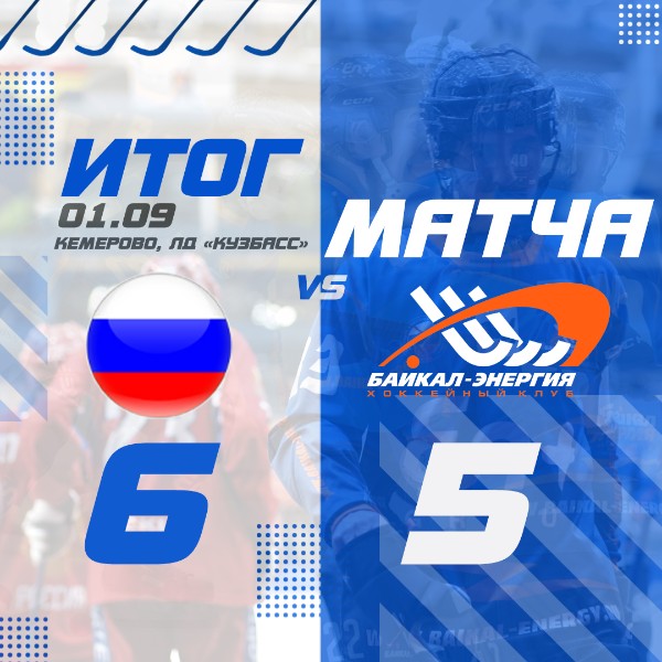 Поражение в первом матче от сборной России