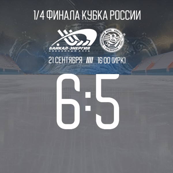 В валидольном матче одерживаем победу над «Волгой» и выходим в полуфинал Кубка России!