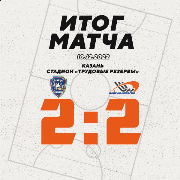 Снежная ничья в Казани