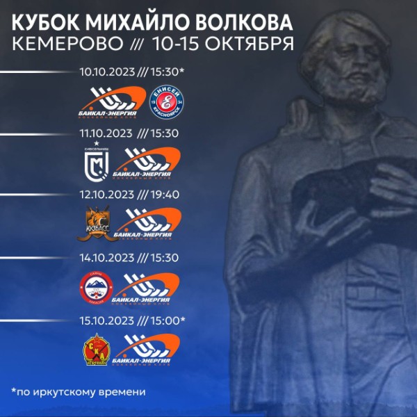 Календарь матчей молодежной команды на "Кубке Михайло Волкова"