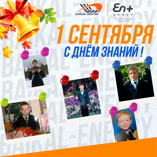 Дорогие друзья, поздравляем вас с Днём знаний!