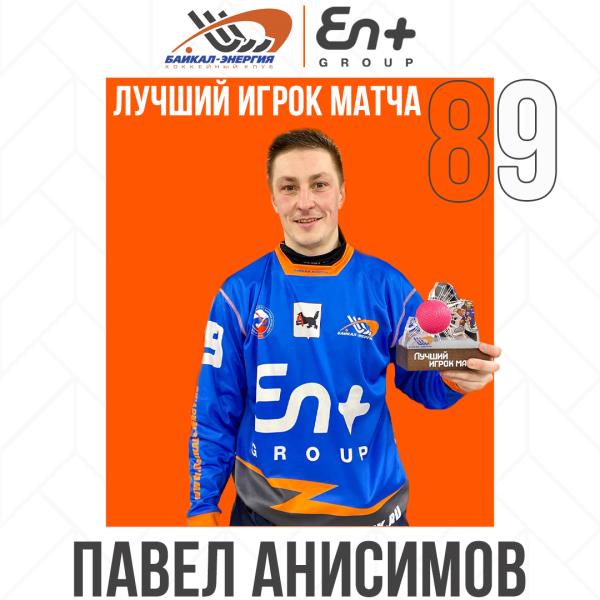 Лучший игрок матча