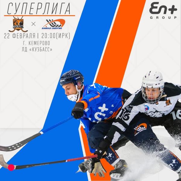 В гостях у «Кузбасса»