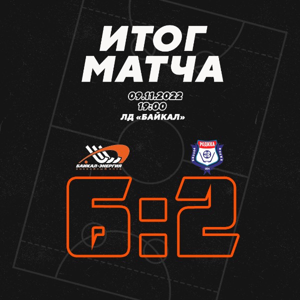 Еще плюс три очка! 