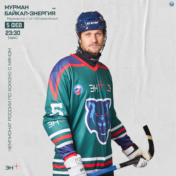 В гостях у "Мурмана"