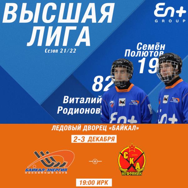 Молодежка начинает дома 2 декабря