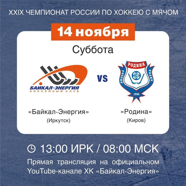 Ждём «Родину» Киров!