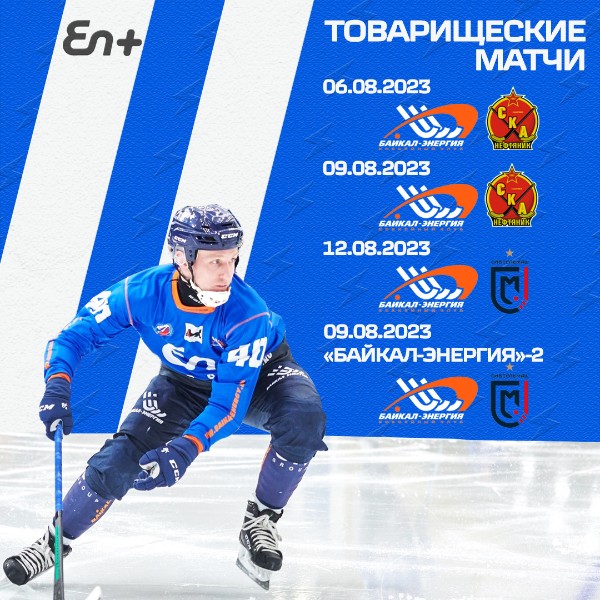 Время товарищеских матчей