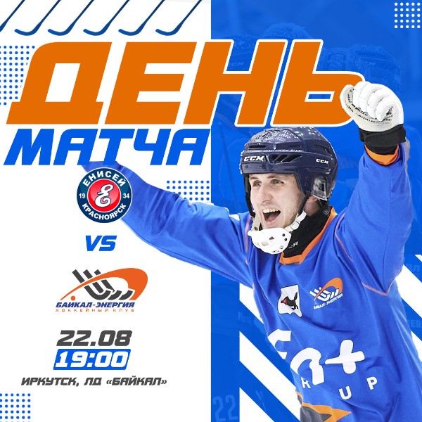 Нас ожидает сибирское дерби!