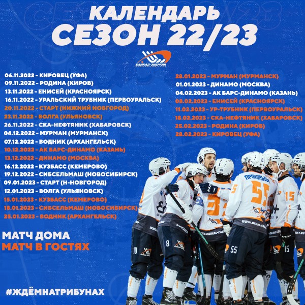 Иркуууутск! И вся Иркутская область! Пора на хоккей!