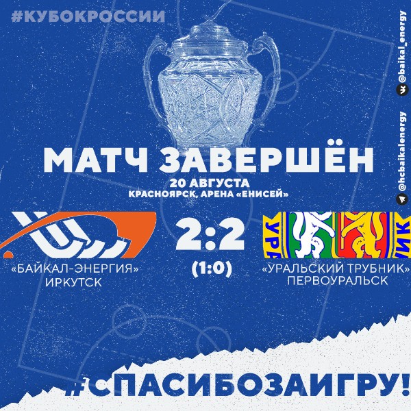 Ничья с "Уральским трубником"