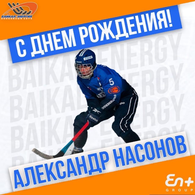 Александр Насонову - 40! 