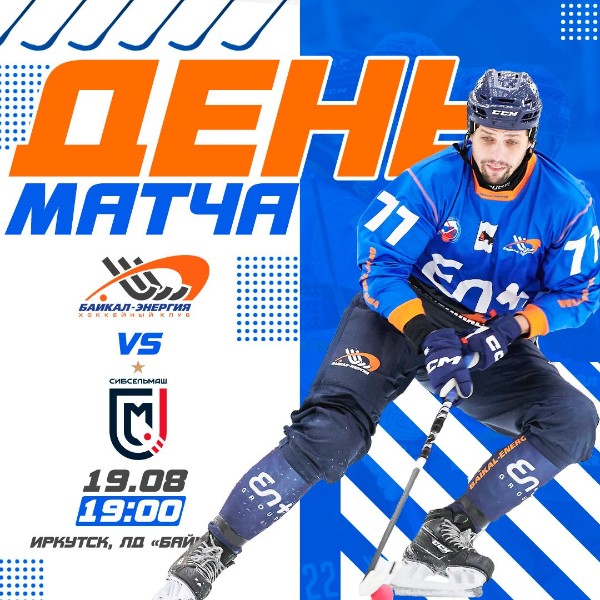 День матча!