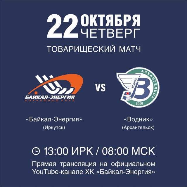 Третий товарищеский – уже завтра!