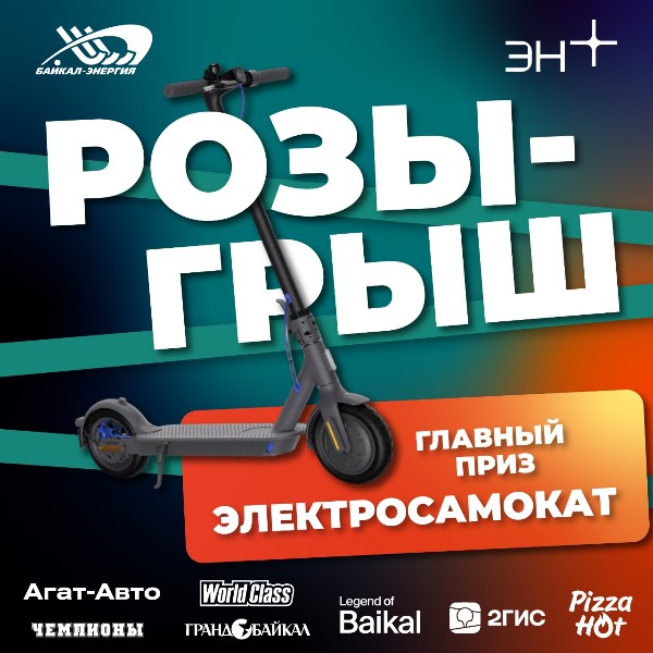 Розыгрыш крутых призов!