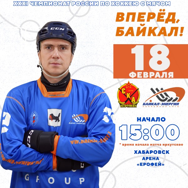 Матч на Дальнем Востоке