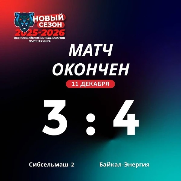 Выигрываем у "Сибсельмаш-2" с перевесом в один мяч